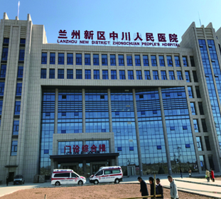 全自動(dòng)微量元素分析儀廠家合作單位甘肅省蘭州新區(qū)中川人民醫(yī)院